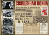 Комплект плакатов "Великая Победа" - fgospostavki.ru - Белгород