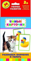 Карточки Домана "Развиваем внимание и память" - fgospostavki.ru - Белгород