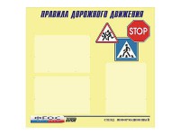 Стенд "Правила дорожного движения" (75х70 сантиметров, 3 кармана, алюминиевый профиль) - fgospostavki.ru - Белгород