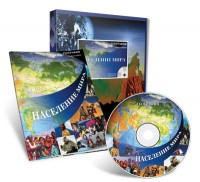 Электронное наглядное пособие «Население мира» - fgospostavki.ru - Белгород