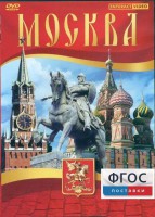DVD "Москва" - fgospostavki.ru - Белгород