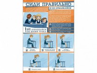 Стенд "Сиди правильно и не отвлекайся" - fgospostavki.ru - Белгород
