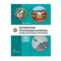 Комплект учебно-методических материалов по беспилотным летательным аппаратам для педагога - fgospostavki.ru - Белгород