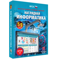 Наглядная информатика. 5 - 9 классы - fgospostavki.ru - Белгород