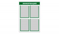 Стенд информационный - fgospostavki.ru - Белгород