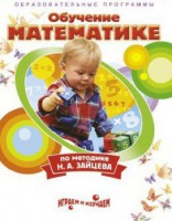 DVD "Математика. Обучение математике по методике Н.А. Зайцева" - fgospostavki.ru - Белгород