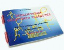 Пособие для слабовидящих детей - Приключение сказочного человечка - fgospostavki.ru - Белгород
