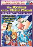 DVD "Любимые герои говорят по-английски. Тайна третьей планеты" - fgospostavki.ru - Белгород