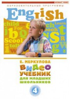 DVD "Английский для младших школьников" (к учебному курсу Меркуловой) - fgospostavki.ru - Белгород