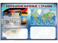 Интерактивный электрифицированный трехсекционный комплект "Германоязычные страны" - fgospostavki.ru - Белгород