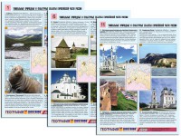 Комплект таблиц по географии "Уникальные объекты Европейской части России" раздаточные (цветные, ламинированные, А4, 12 штук) - fgospostavki.ru - Белгород