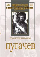 DVD художественный фильм "Пугачев" - fgospostavki.ru - Белгород