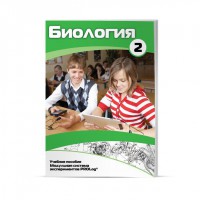 Учебное пособие для обучающихся по использованию Модульной системы экспериментов PROLog по биологии. Базовый уровень. Часть 2 - fgospostavki.ru - Белгород