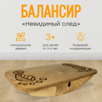 Балансир - Невидимый след (нейротренажёр) - fgospostavki.ru - Белгород