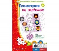 Геометрия на верёвочке - fgospostavki.ru - Белгород