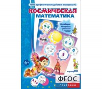 Космическая математика - fgospostavki.ru - Белгород