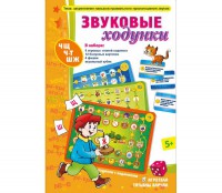 Звуковые ходунки Ж, Ш - fgospostavki.ru - Белгород