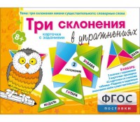 Три склонения в упражнениях - fgospostavki.ru - Белгород