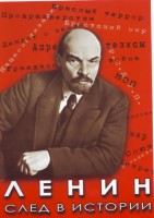DVD "Ленин. След в истории" - fgospostavki.ru - Белгород