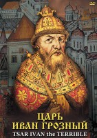 DVD "Царь Иван Грозный" - fgospostavki.ru - Белгород