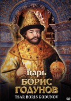 DVD "Царь Борис Годунов" - fgospostavki.ru - Белгород