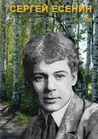 DVD "Сергей Есенин" - fgospostavki.ru - Белгород