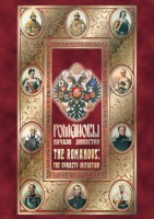 DVD "Романовы. Начало династии" - fgospostavki.ru - Белгород