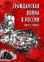 DVD "Гражданская война в России. 1917-1921 гг." - fgospostavki.ru - Белгород
