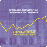 Многофакторный опросник Р. Кеттелла сетевая версия "без ограничений" - fgospostavki.ru - Белгород
