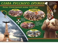Таблица демонстрационная "Слава русского оружия" (винил 70*100) - fgospostavki.ru - Белгород