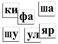 Касса слогов демонстрационная (ламинированная, с магнитным креплением) - fgospostavki.ru - Белгород