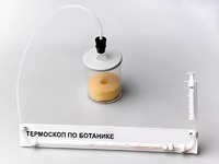 Термоскоп по ботанике (демонстрационный) - fgospostavki.ru - Белгород