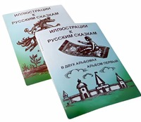 Пособие для слабовидящих детей - Иллюстрации к русским сказкам - fgospostavki.ru - Белгород