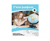 Учебное пособие для обучающихся по использованию Модульной системы экспериментов PROLog по географии. Расширенный уровень. Часть 3 - fgospostavki.ru - Белгород