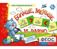 Больше, меньше и равно - fgospostavki.ru - Белгород