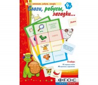 Слоги, ребусы, загадки - fgospostavki.ru - Белгород