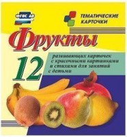 Тематические карточки "Фрукты" - fgospostavki.ru - Белгород