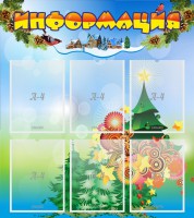 Стенд "Информация" Вариант 2 - fgospostavki.ru - Белгород
