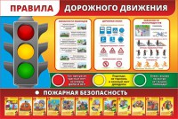 Стенд "Правила дорожного движения" Вариант 2 - fgospostavki.ru - Белгород