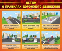 Стенд "Детям о правилах дорожного движения" - fgospostavki.ru - Белгород