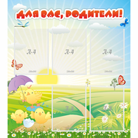Стенд "Для вас родители!" №9 - fgospostavki.ru - Белгород