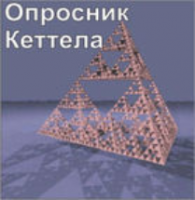 Комплект методик для диагностики структуры личности Р. Кеттела комплект для группового тестирования - fgospostavki.ru - Белгород