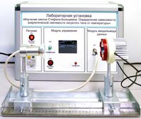 Учебный лабораторный стенд «Изучение закона Стефана-Больцмана. Определение зависимости энергетической светимости нагретого тела от температуры» - fgospostavki.ru - Белгород