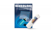 Программа для психолого-педагогического обследования готовности ребенка к школе "Психоблиц" на usb-носителе - fgospostavki.ru - Белгород