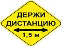 Наклейка соблюдай дистанцию 1,5м (ромб 426мм) - fgospostavki.ru - Белгород
