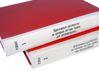 Практическое руководство по освоению системы Брайля для поздноослепших в 2-х книгах - fgospostavki.ru - Белгород