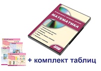 Интерактивный наглядный комплекс для начальной школы "Математика" - fgospostavki.ru - Белгород