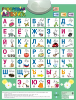Озвученный плакат «Говорящая Азбука» - fgospostavki.ru - Белгород