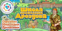 Мультимедийный продукт «Школа профессора Дроздова» - fgospostavki.ru - Белгород