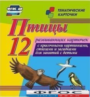 Тематические карточки "Птицы" - fgospostavki.ru - Белгород